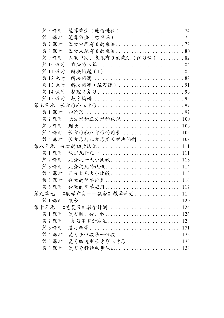 最新部编版小学三年级数学上册全册教案.doc_第3页