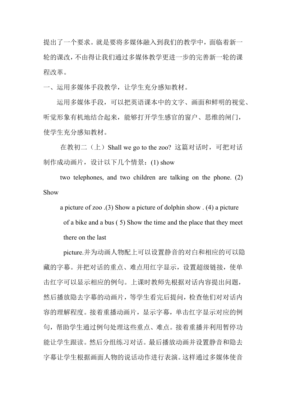 英语电教论文——关于多媒体教学与英语教学改革的思考08516.doc_第2页