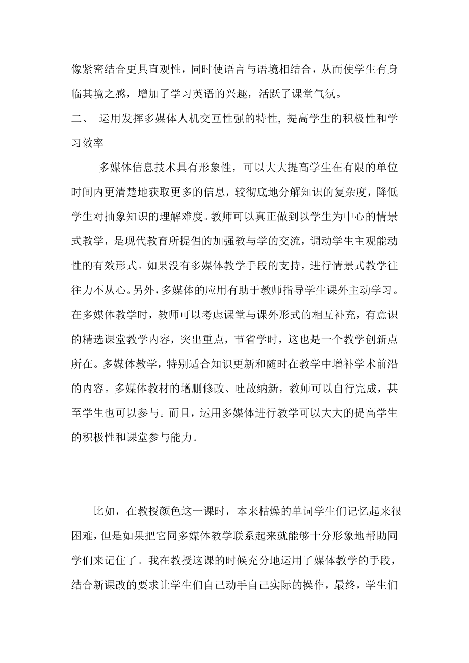 英语电教论文——关于多媒体教学与英语教学改革的思考08516.doc_第3页