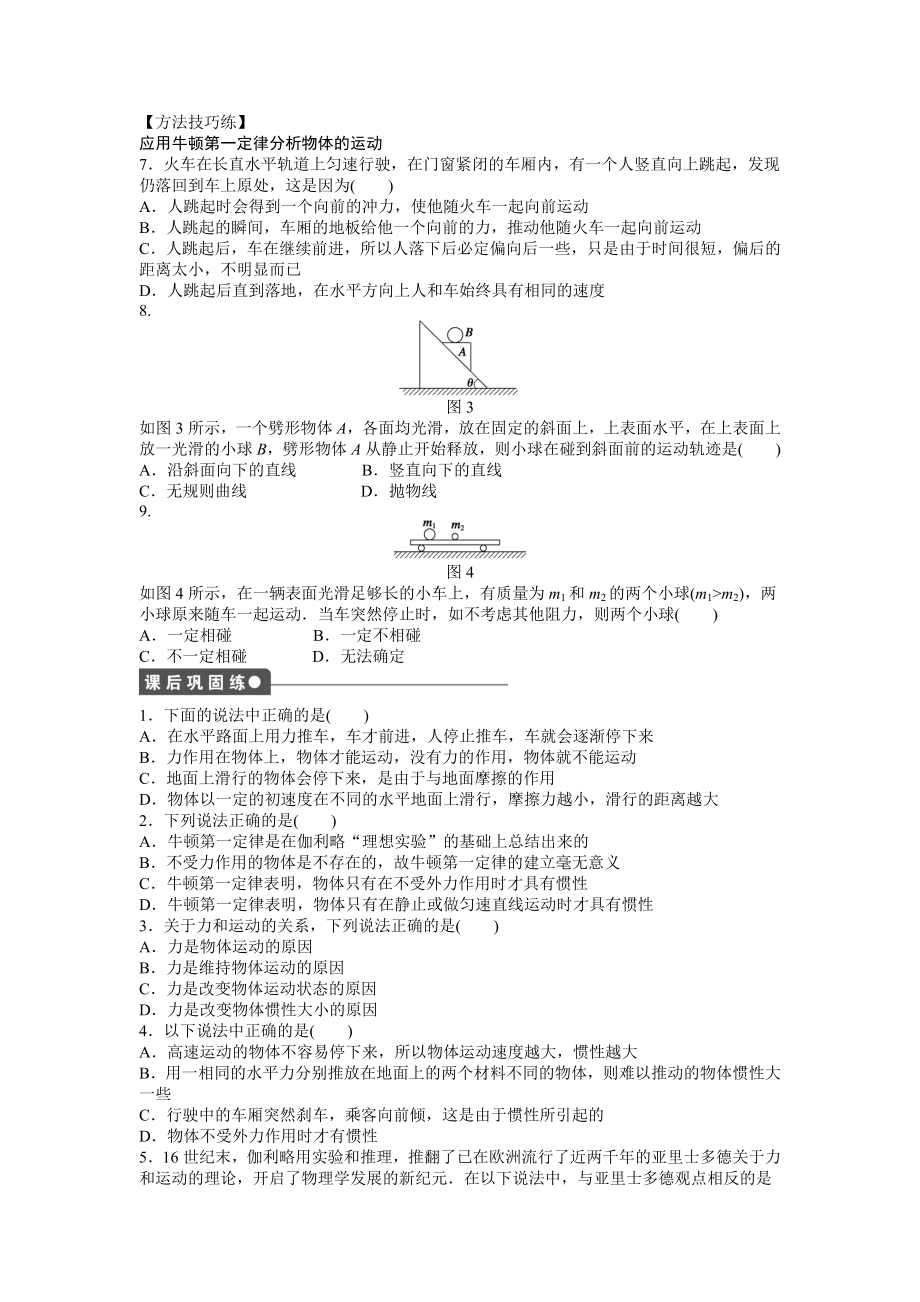 牛顿第一定律习题.doc_第3页