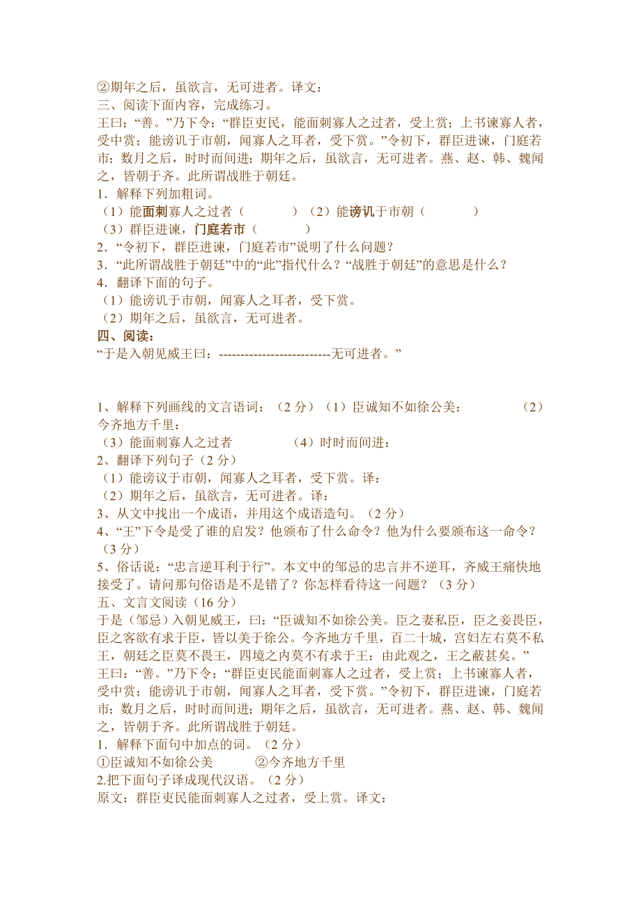 新课标人教版初中语文九级下册22《邹忌讽齐王纳谏》练习题.doc_第2页