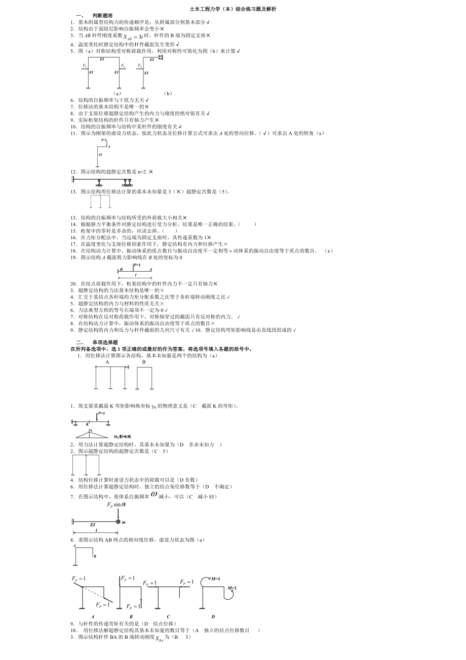 土木工程力学(本)小抄Word版.doc_第1页