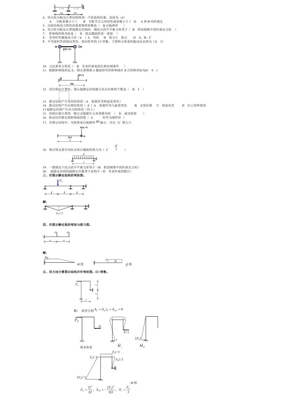 土木工程力学(本)小抄Word版.doc_第2页