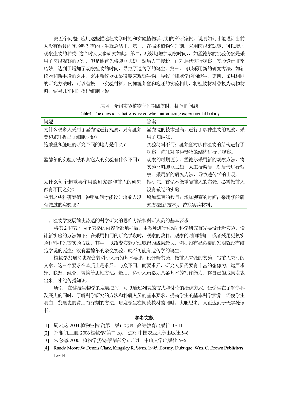 通过生物学史教学提高学生科学素养.doc_第3页