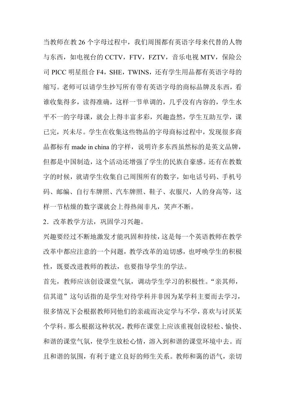 初中英语教学研讨会交流材料：如何培养学生自主学习英语的能力.doc_第2页