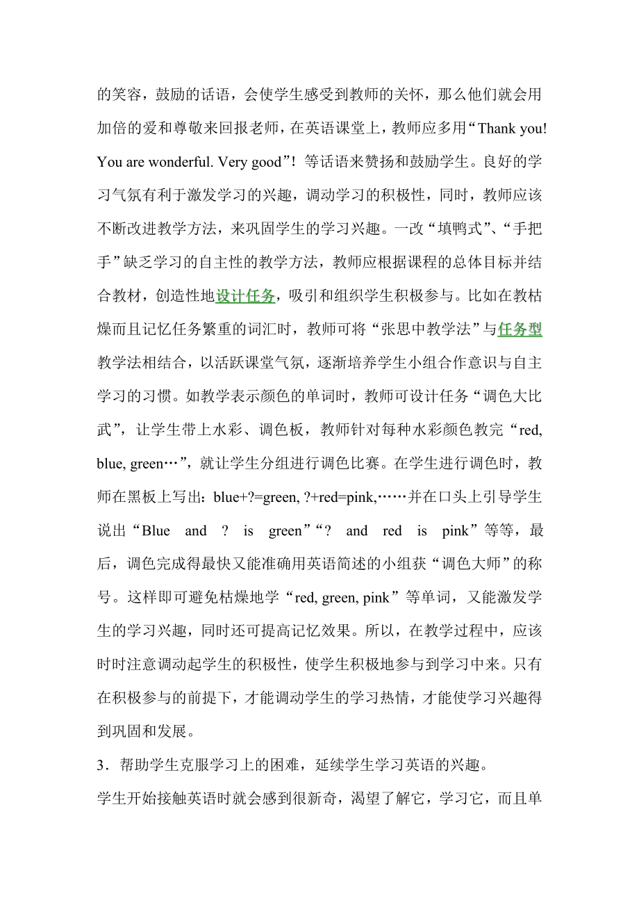 初中英语教学研讨会交流材料：如何培养学生自主学习英语的能力.doc_第3页