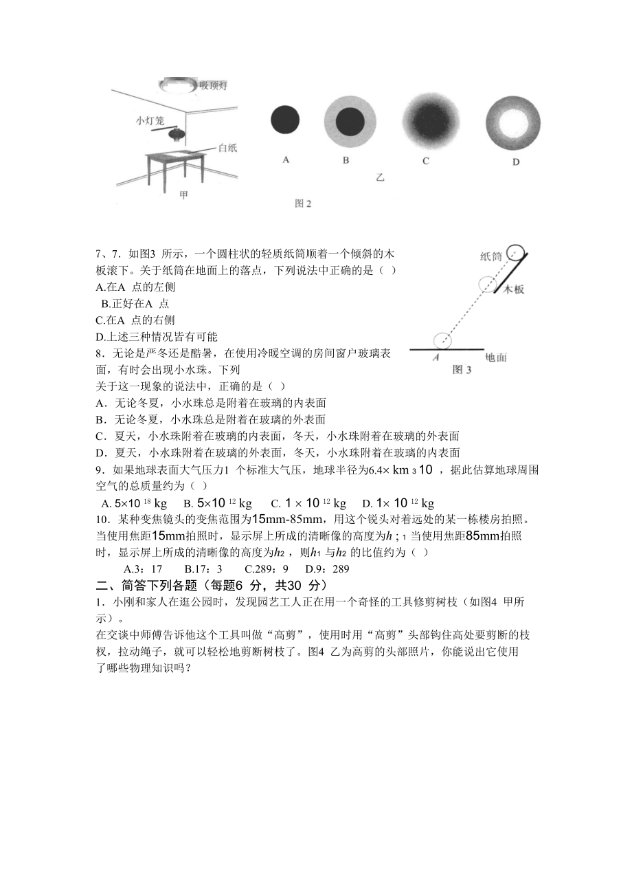 第二十五全国初中应用物理竞赛试题(非扫描可编辑word).doc_第2页