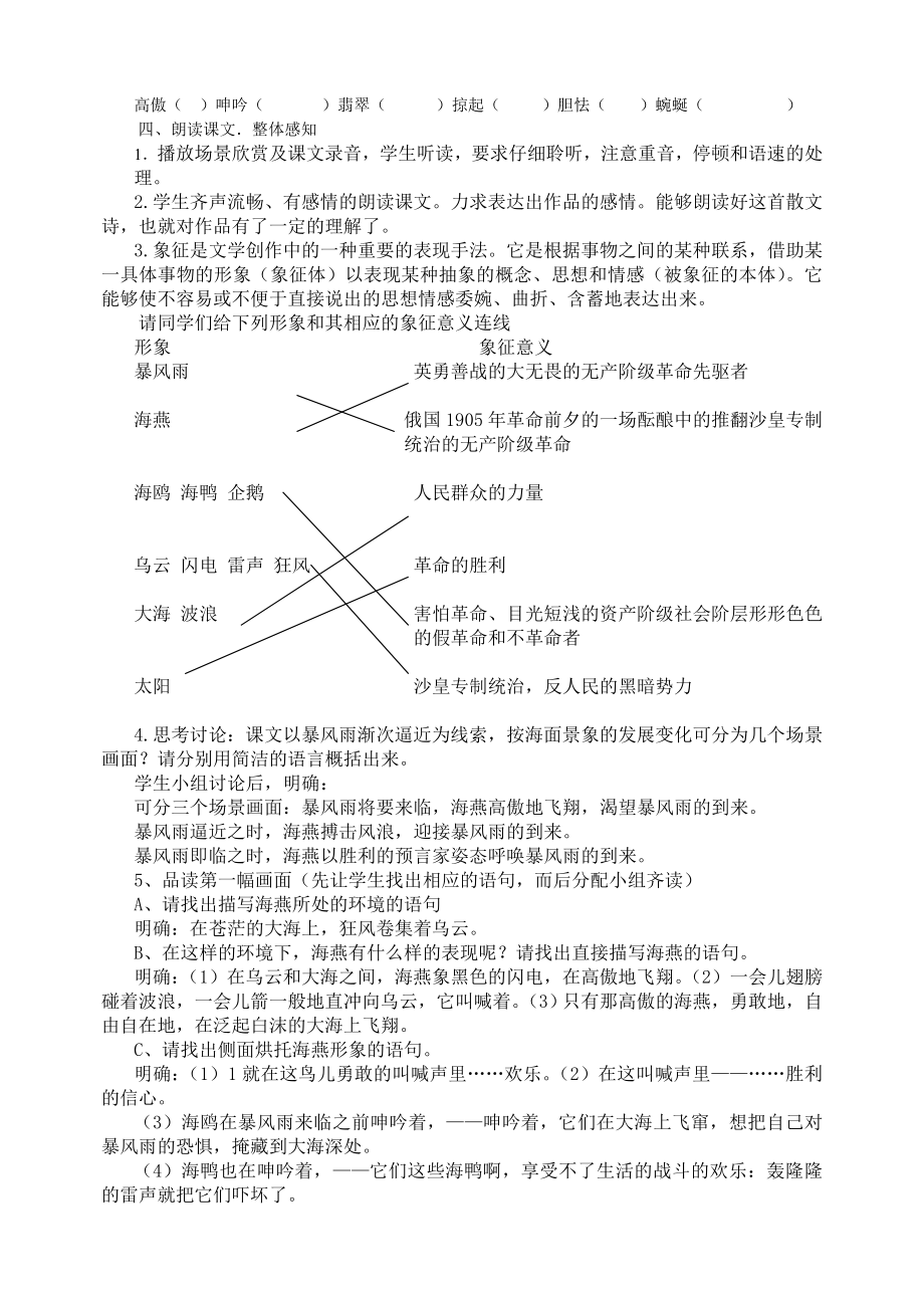 新课标　人教版初中语文八级下册9《海燕》精品教案.doc_第2页