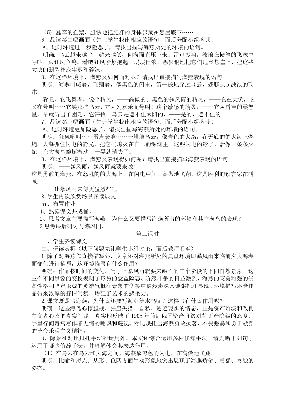 新课标　人教版初中语文八级下册9《海燕》精品教案.doc_第3页