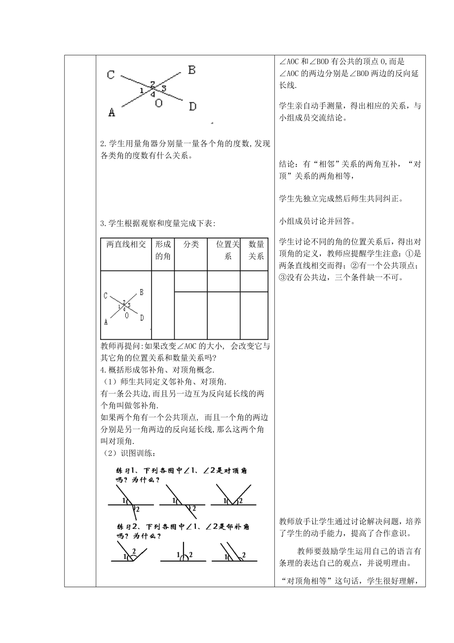 新人教版初中数学七级下册教案 全册.doc_第2页