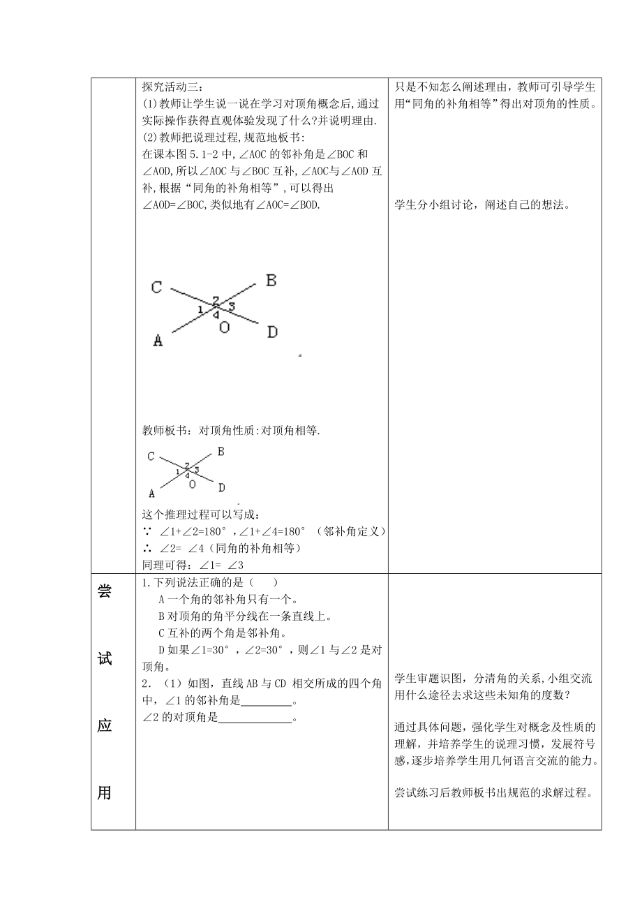 新人教版初中数学七级下册教案 全册.doc_第3页