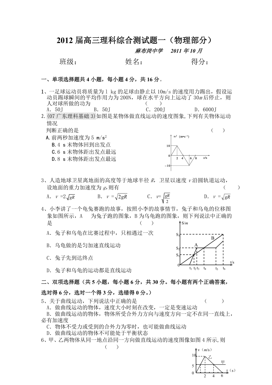 高三理科综合测试题(二).doc_第1页