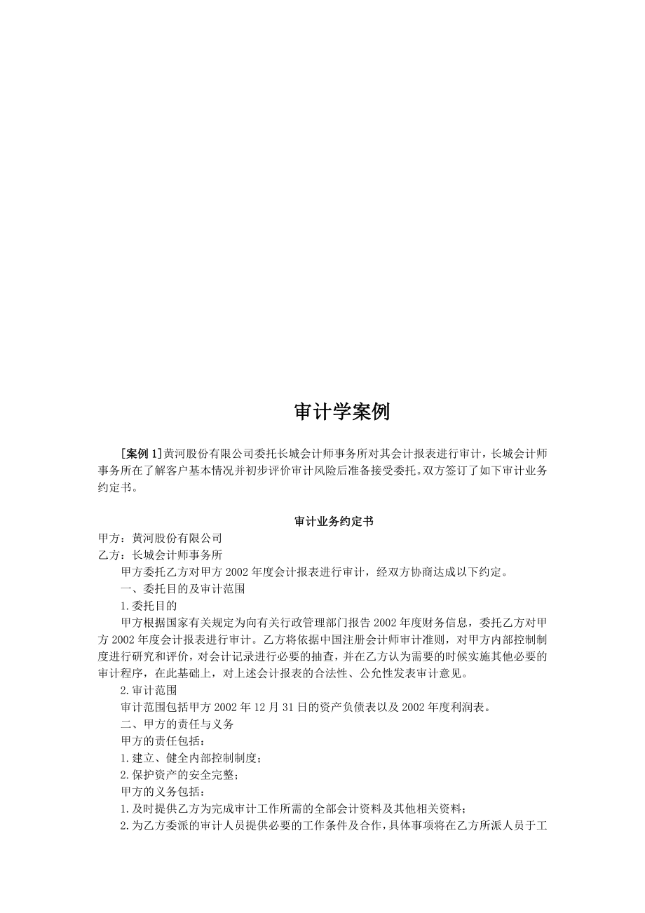 审计学案例最新汇总.doc_第1页