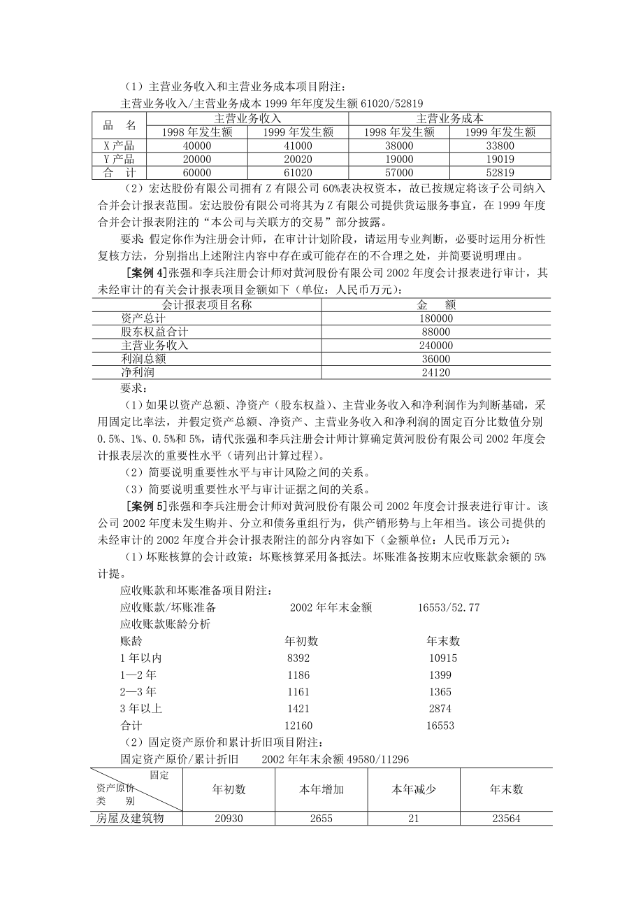 审计学案例最新汇总.doc_第3页