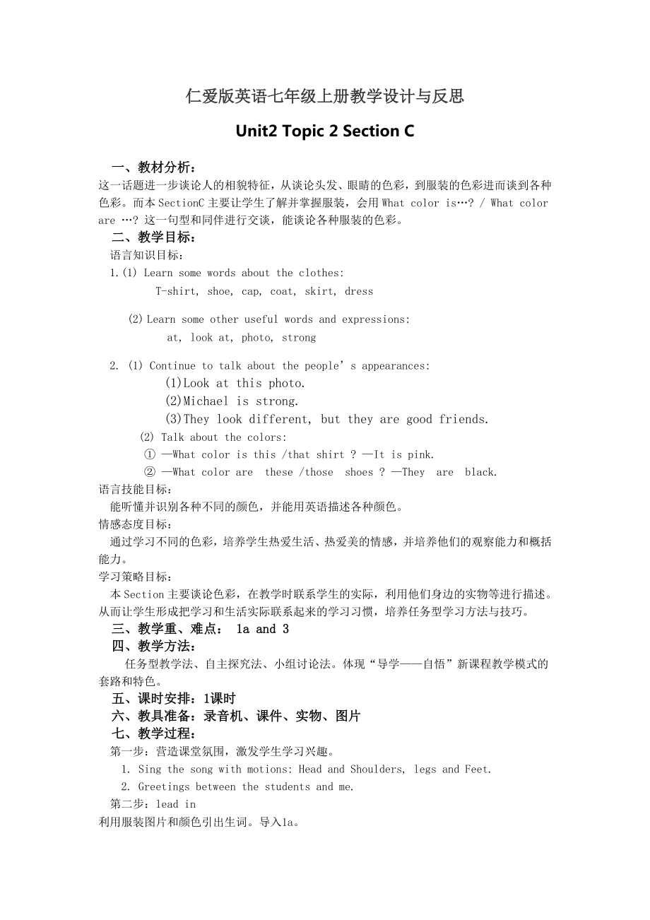 仁爱版英语七级上册教学设计与反思.doc_第1页