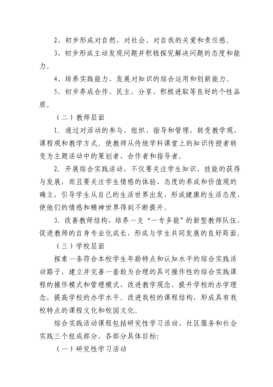 初中综合实践活动实施方案.doc_第2页