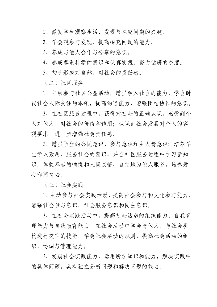 初中综合实践活动实施方案.doc_第3页