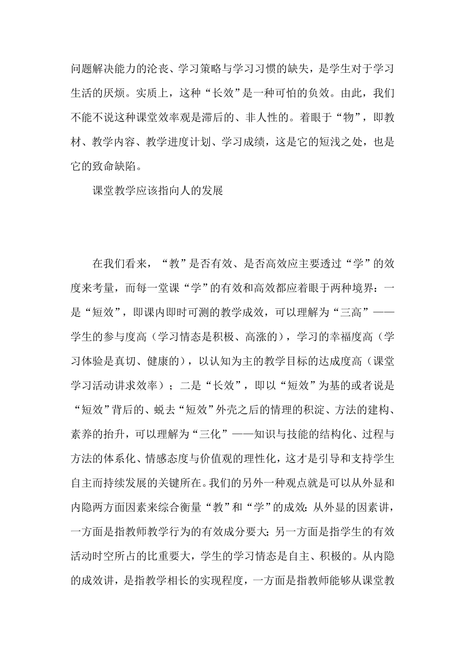 初中教学论文《课堂建设应树立新的教学效率观》.doc_第2页