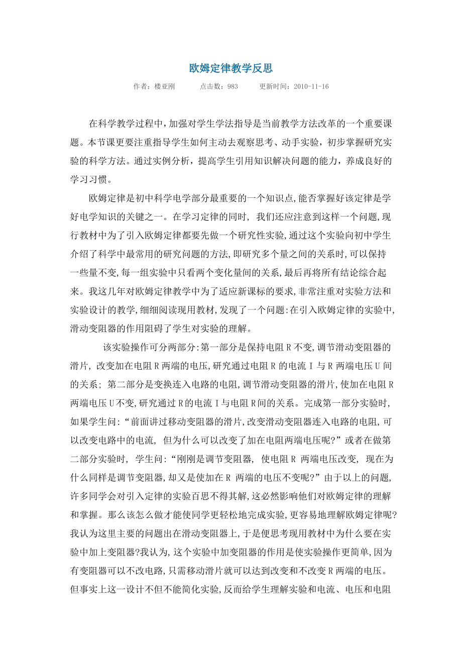 欧姆定律教学反思.doc_第1页