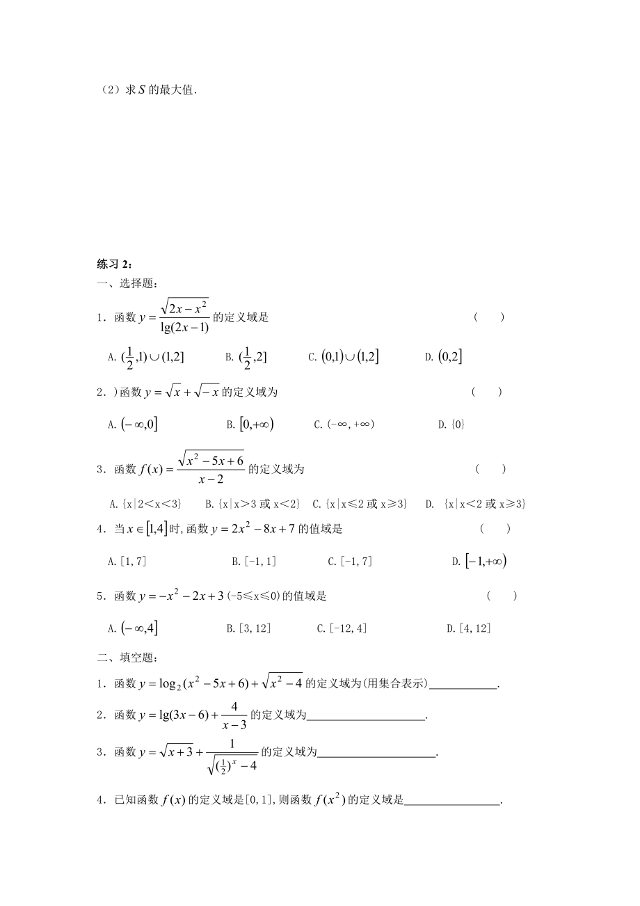 对口升学数学复习《函数》练习题.doc_第2页