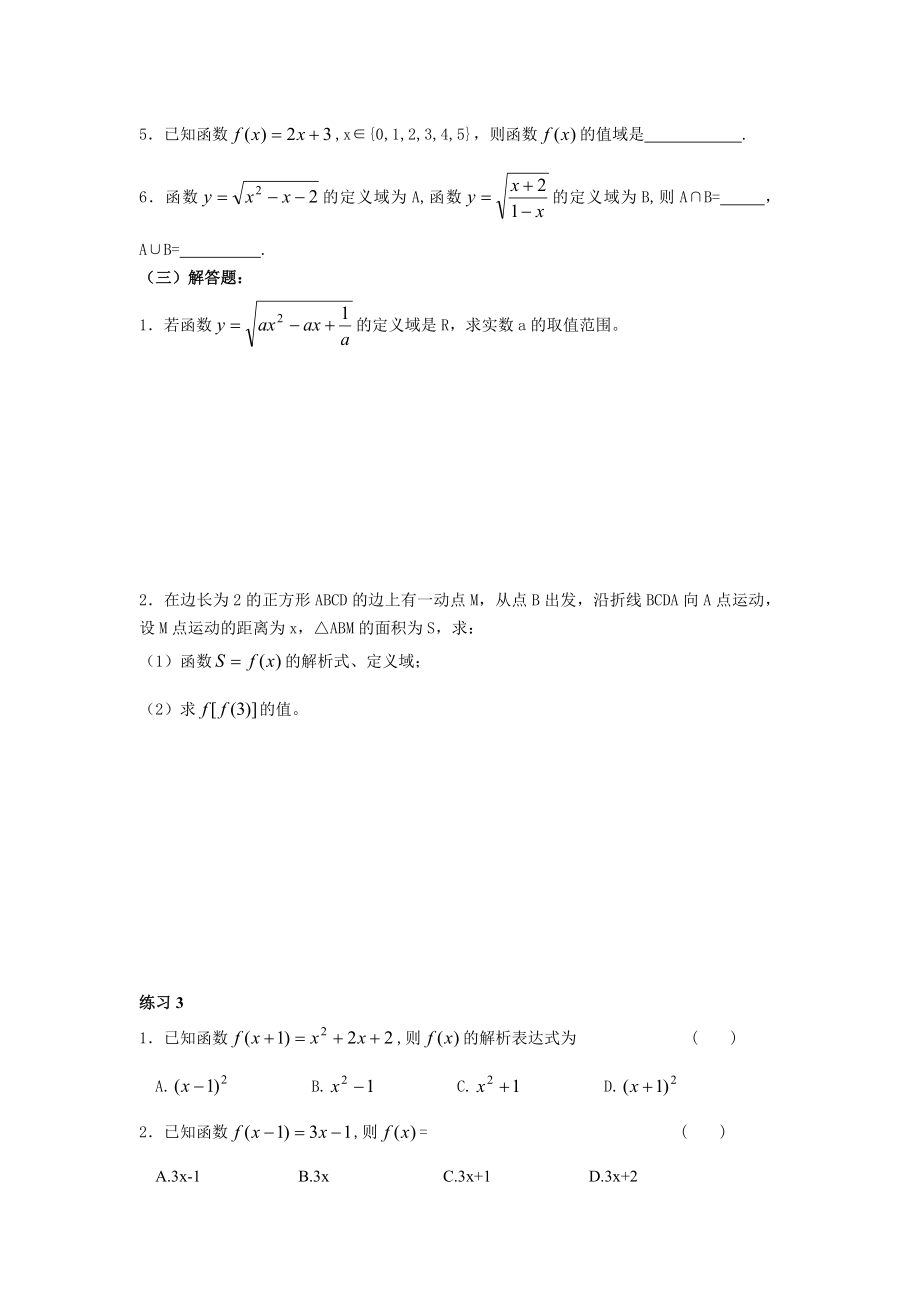 对口升学数学复习《函数》练习题.doc_第3页