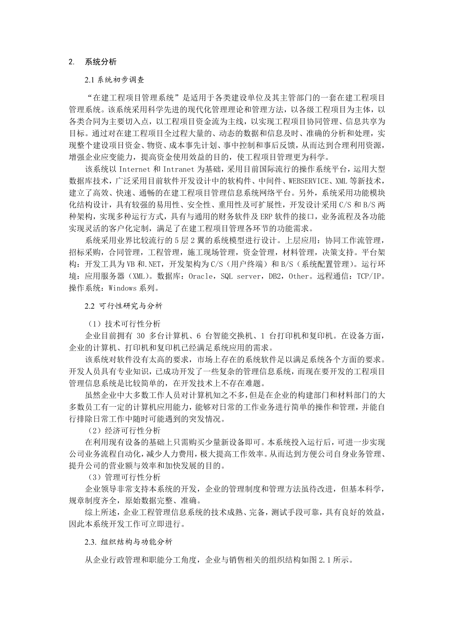 在建工程项目管理信息系统.doc_第2页