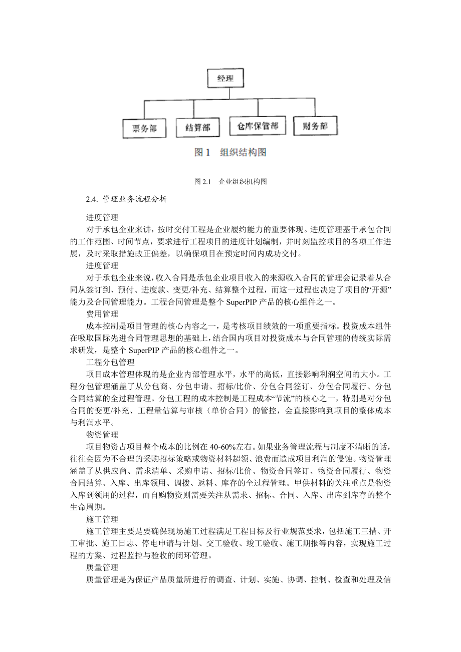 在建工程项目管理信息系统.doc_第3页