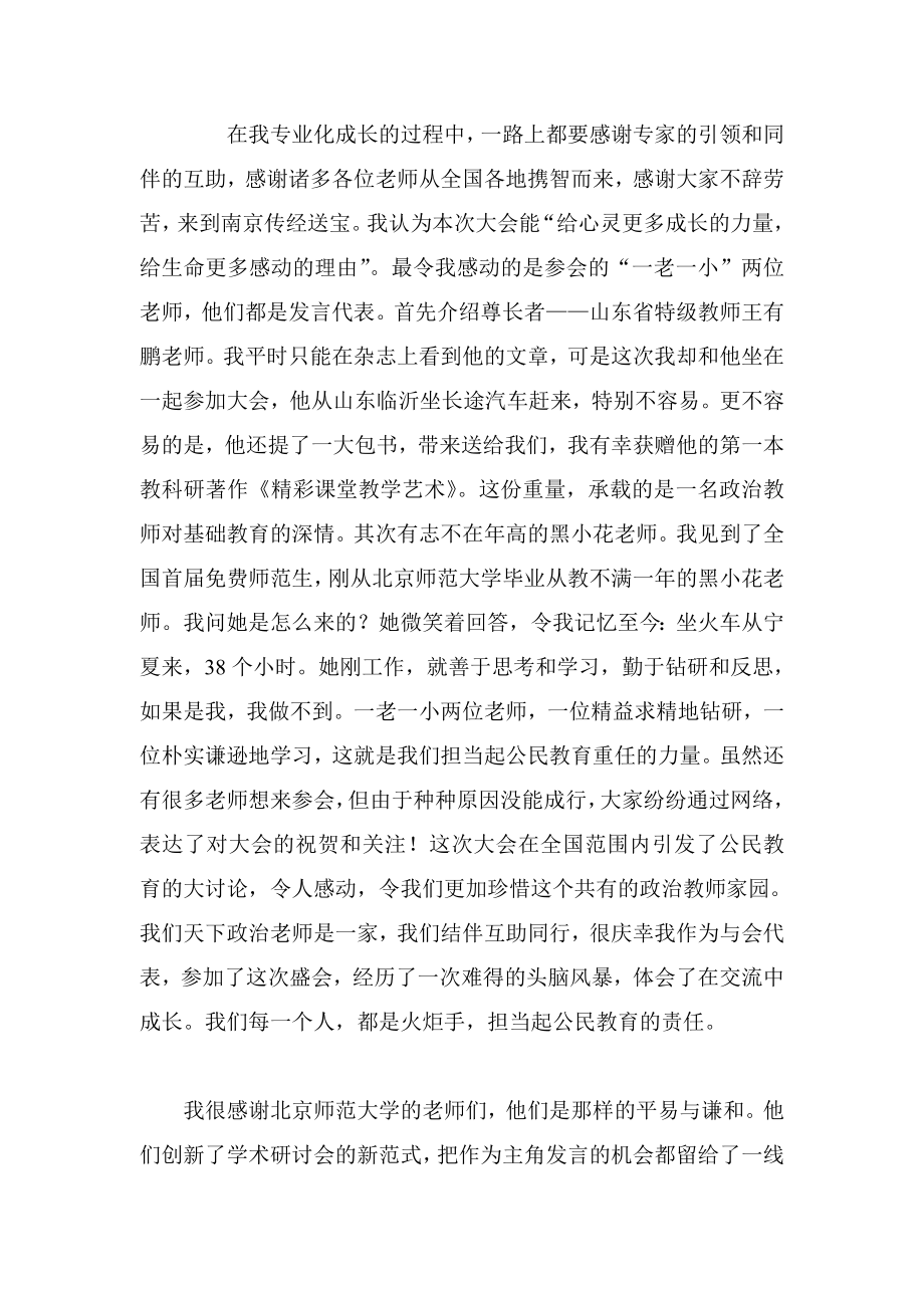 青政治教师学术研讨心得 且歌且行且珍惜acjd.doc_第3页