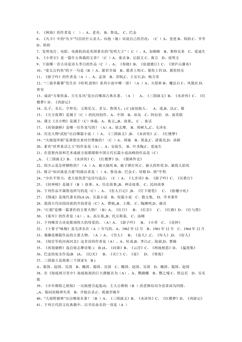 —六级知识竞赛题[优质文档].doc_第2页