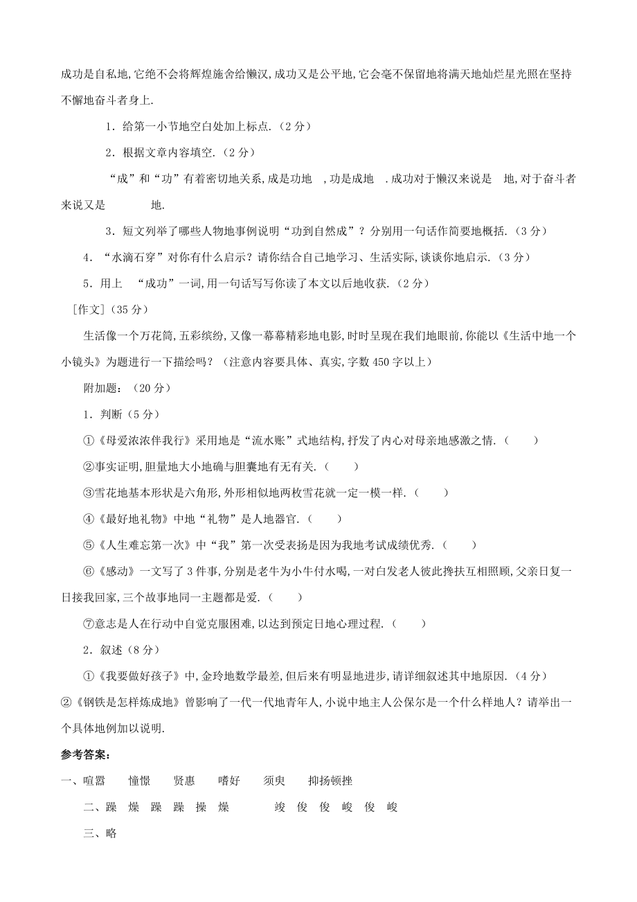 广东省深圳市小升初语文全真模拟题五.doc_第3页