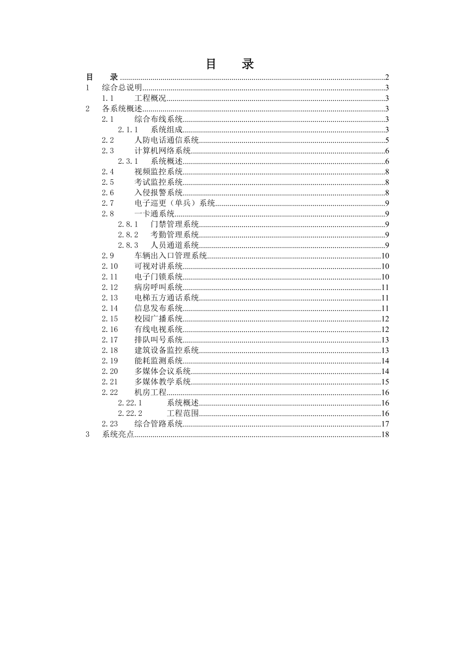 某高校智慧校园解决方案介绍剖析.doc_第2页