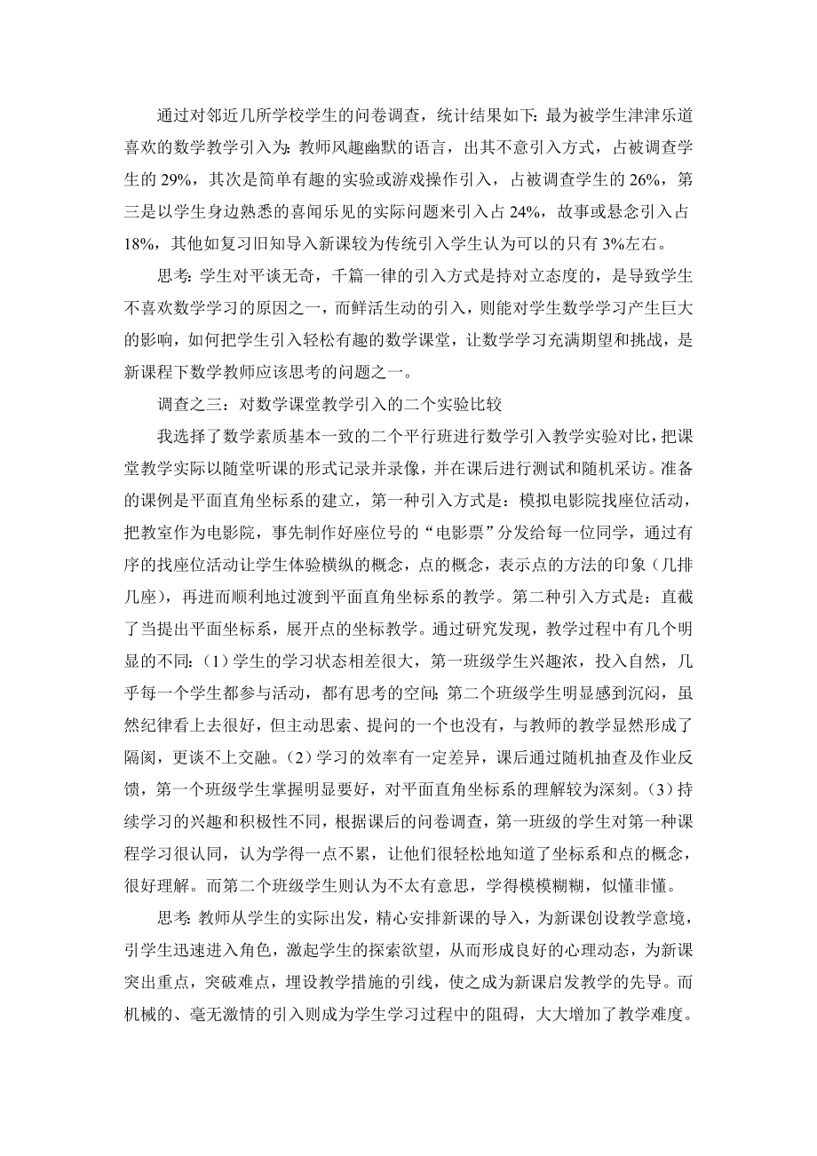 初中教学论文：新课改下初中数学课堂教学引入初探.doc_第2页