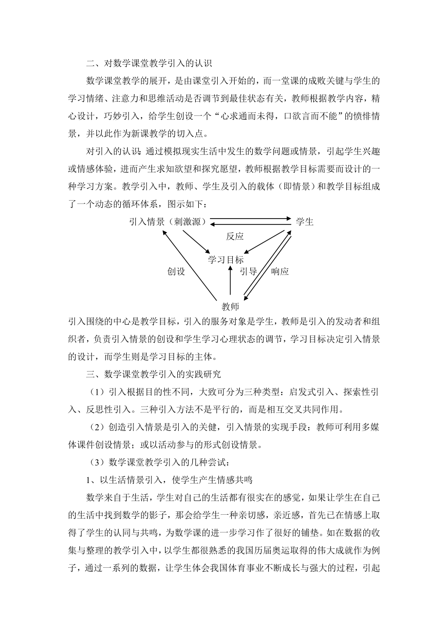 初中教学论文：新课改下初中数学课堂教学引入初探.doc_第3页