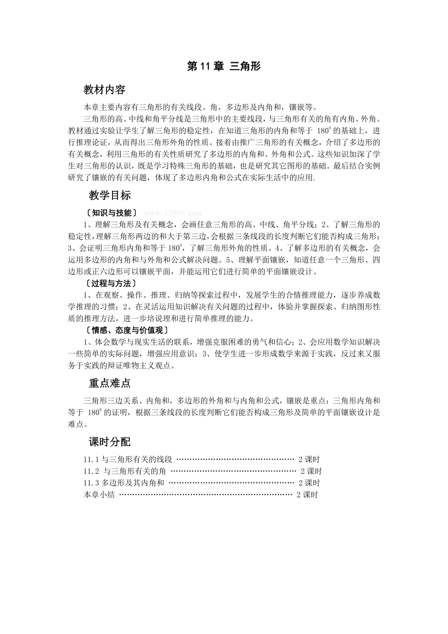 新人教版数学八年级上册教案新部编本(全册整理版).doc_第1页