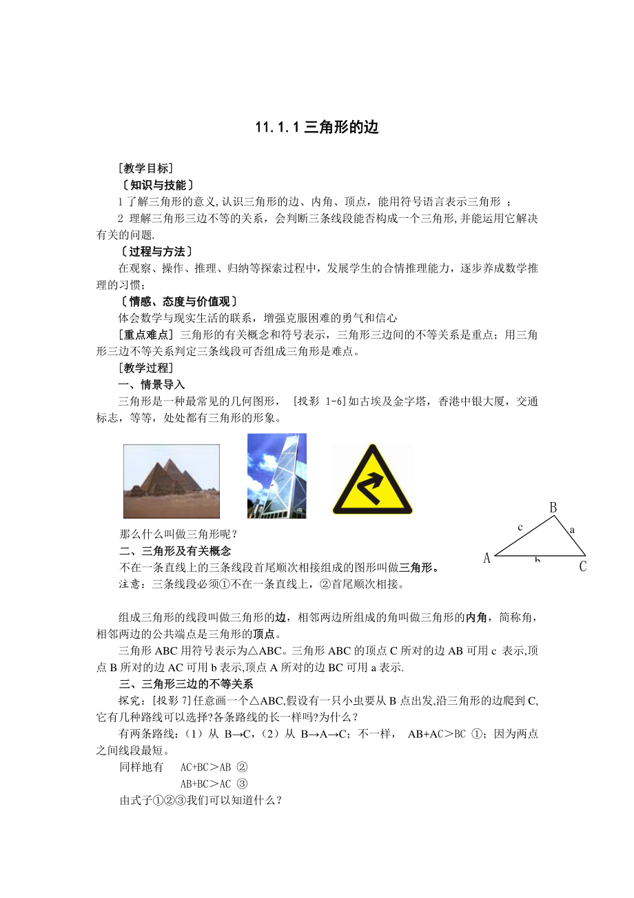 新人教版数学八年级上册教案新部编本(全册整理版).doc_第2页