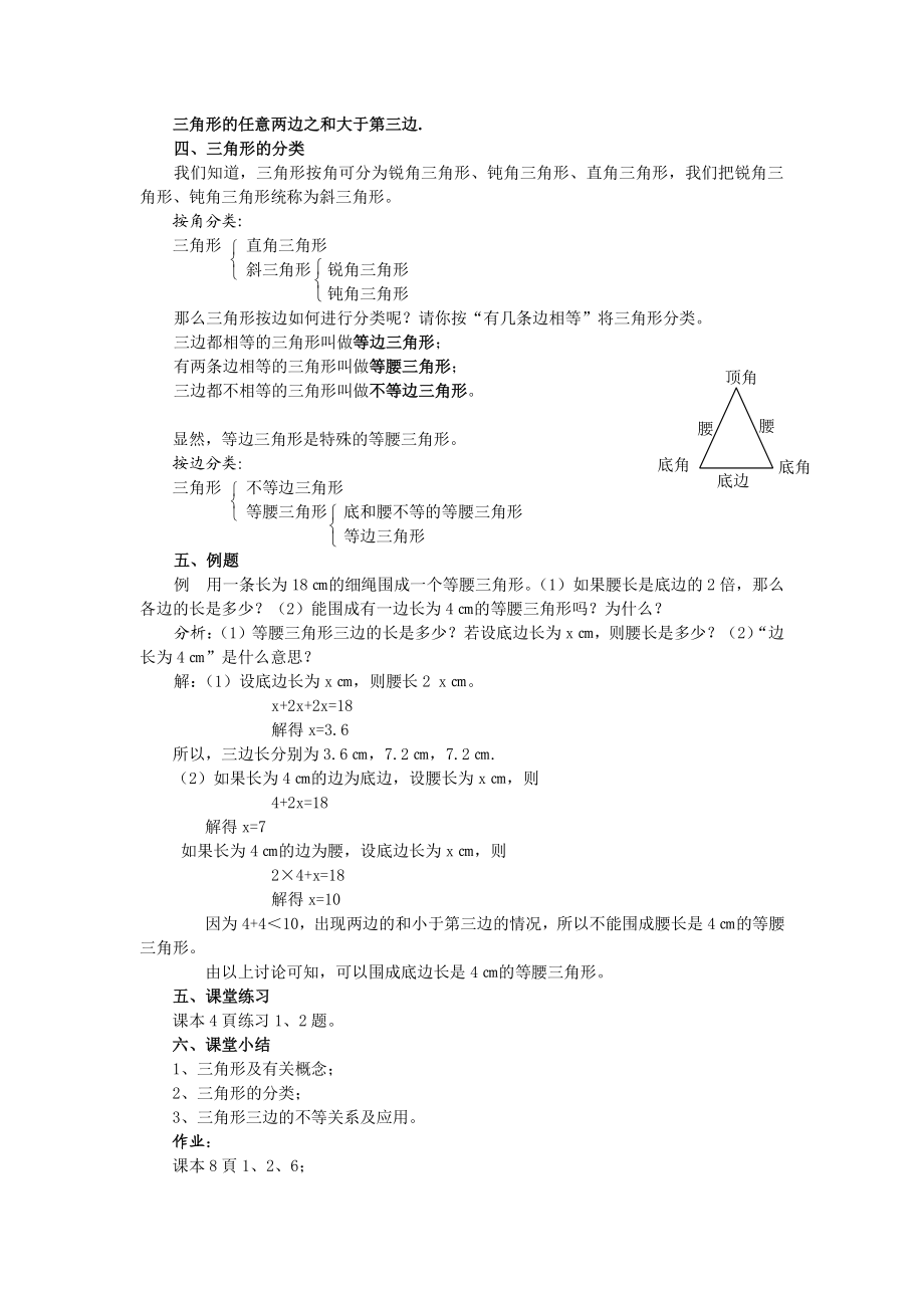 新人教版数学八年级上册教案新部编本(全册整理版).doc_第3页