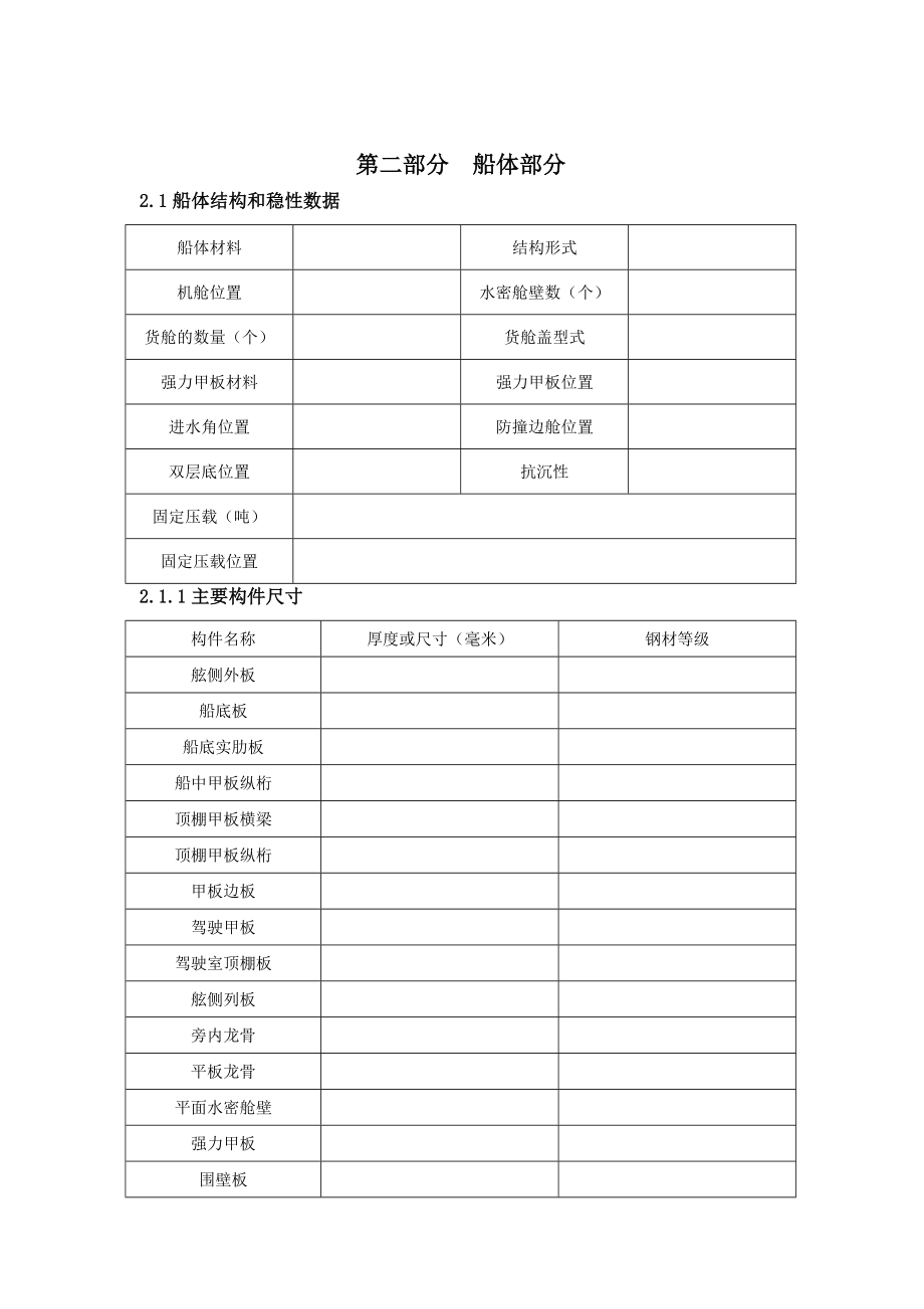 小型船舶建造检验记录表.doc_第2页