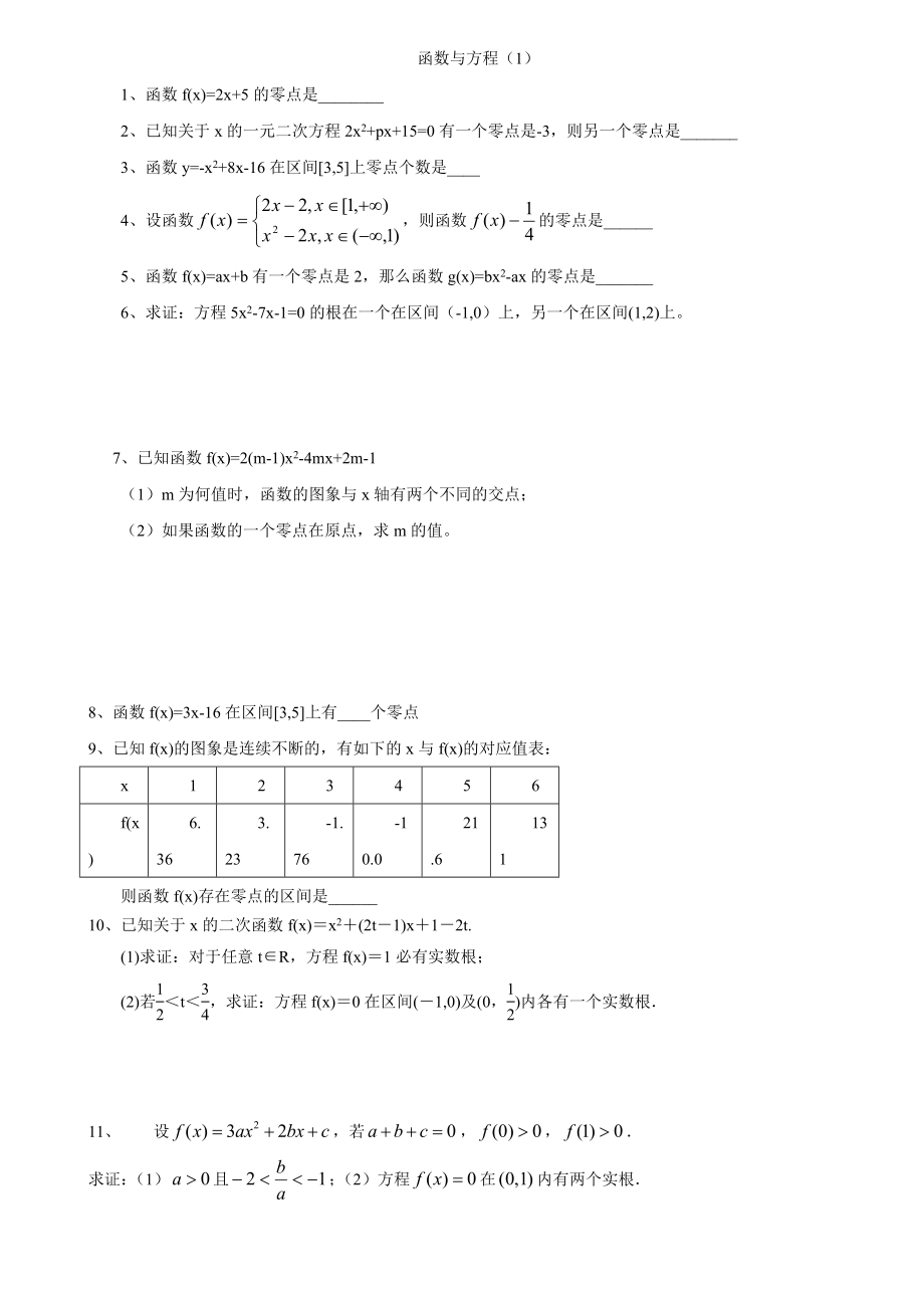 高一数学 上册第三章函数的应用之函数与方程知识点及练习题(含答案).doc_第2页
