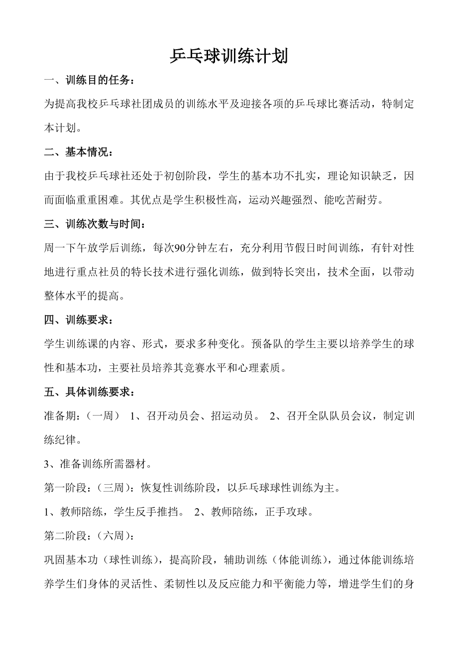 高中体育与健康乒乓球选修课教案(选修一).doc_第1页