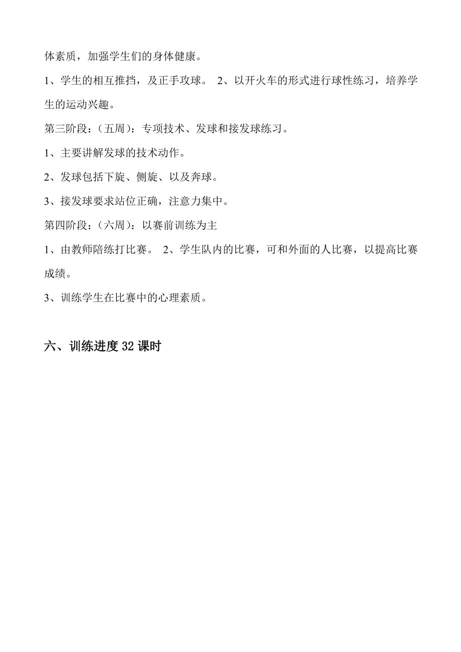 高中体育与健康乒乓球选修课教案(选修一).doc_第2页