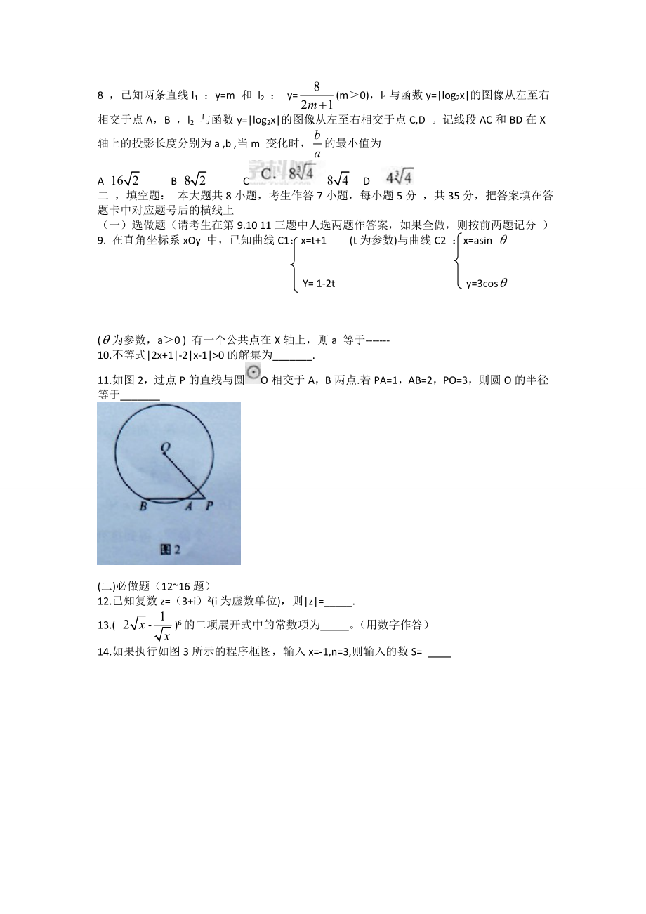 省考数学全国卷(理工农医卷).doc_第2页