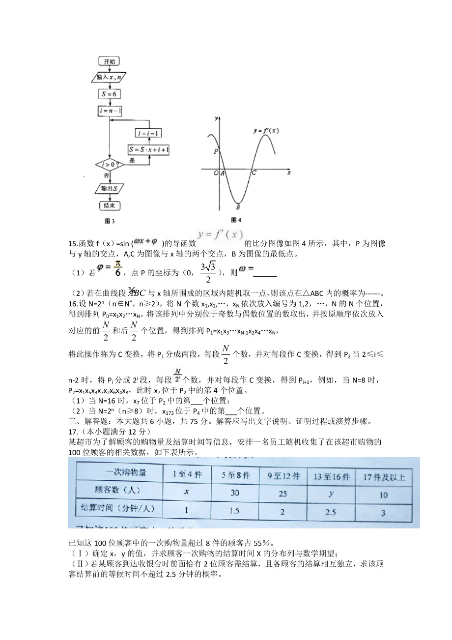 省考数学全国卷(理工农医卷).doc_第3页