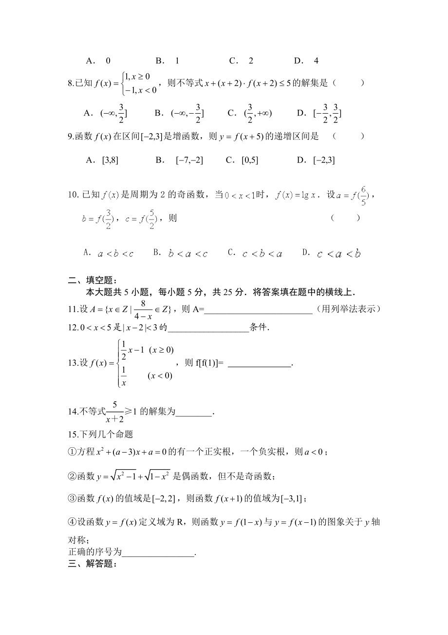 黄陵中学高三第一学期第一次月考(理科)数学试题.doc_第2页