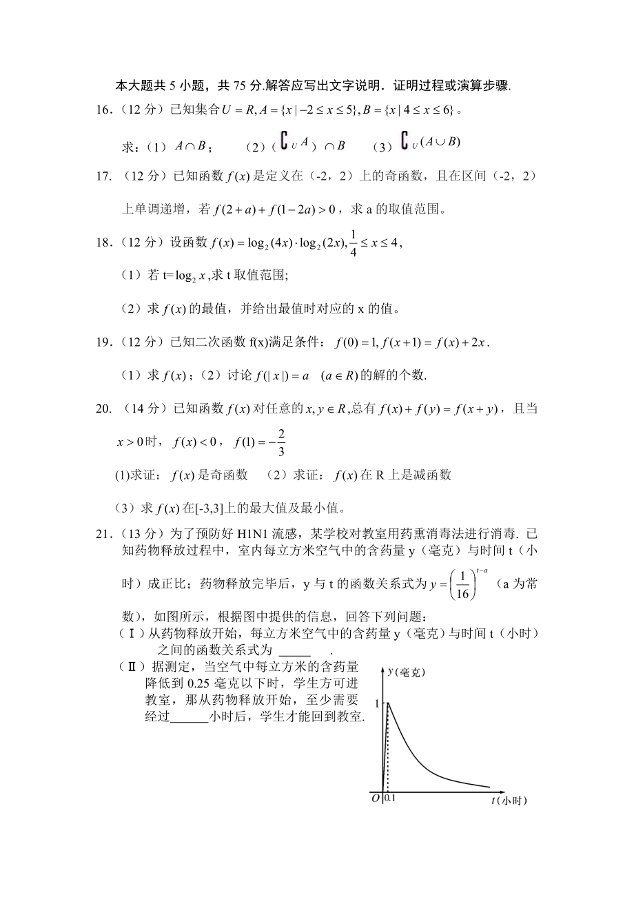 黄陵中学高三第一学期第一次月考(理科)数学试题.doc_第3页