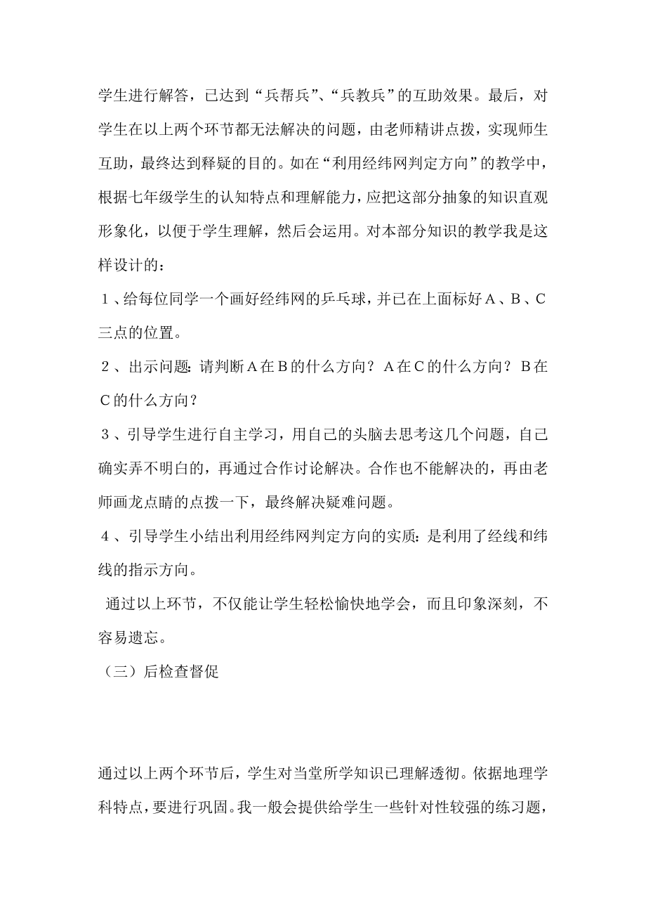 初中地理教学论文《改变地理学习方式　提高课堂教学效果》.doc_第3页