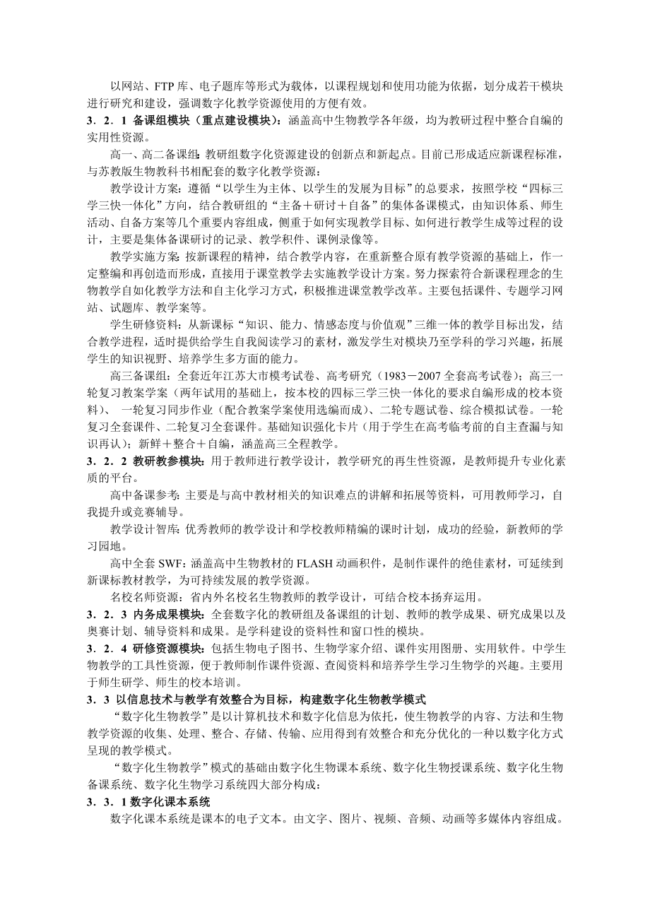 中学生物学数字化教学资源的开发和利用.doc_第2页