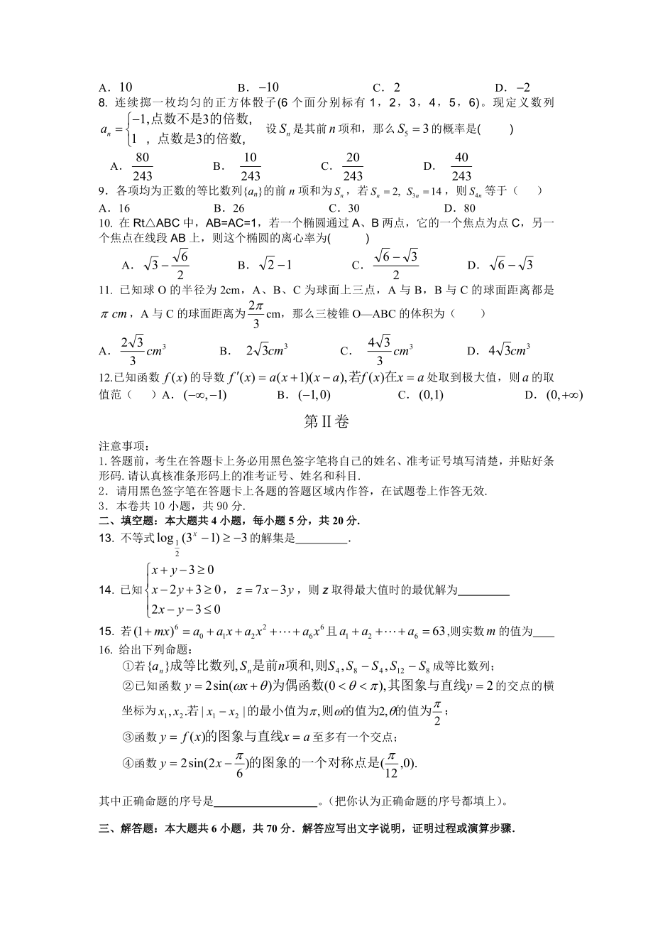 黑龙江省哈尔滨市第六中学高三第二次模拟考试数学(文)试题.doc_第2页