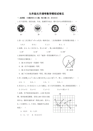 武汉市九级元月调考数学模拟试卷.doc