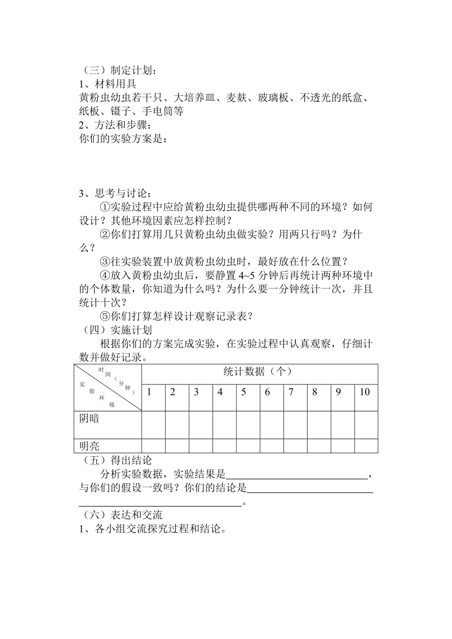 新课标人教版初中生物第一单元第二章第二节《环境对生物的作用》教案.doc_第2页