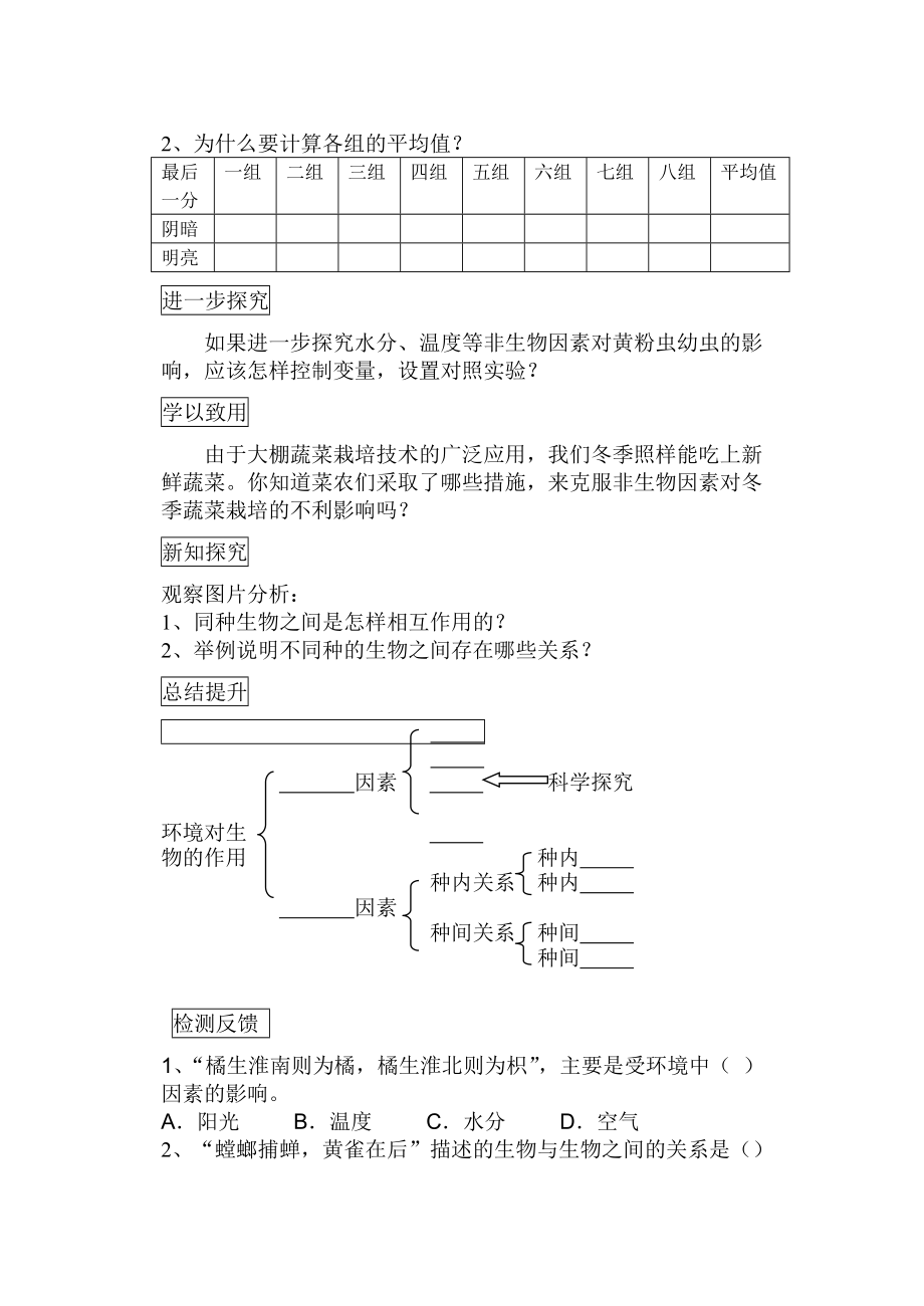 新课标人教版初中生物第一单元第二章第二节《环境对生物的作用》教案.doc_第3页